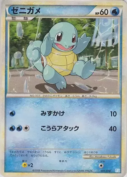 Carapuce, carte Pokémon B-DECK 001 — extension Blastoise Battle Starter Deck