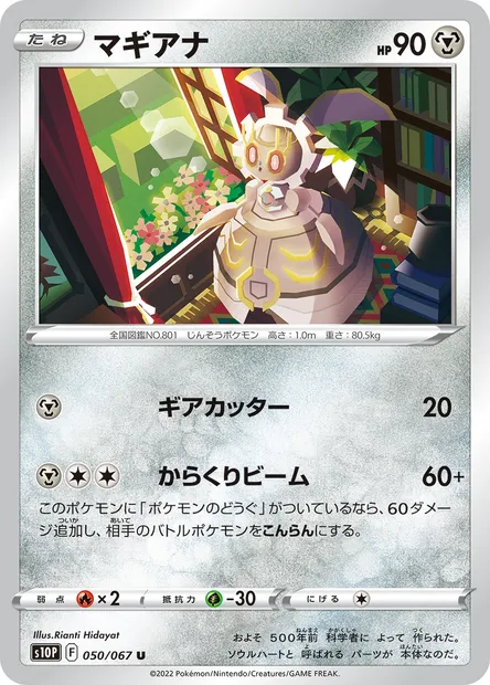 Magearna, Pokémon card S10P 050 — Space Juggler set