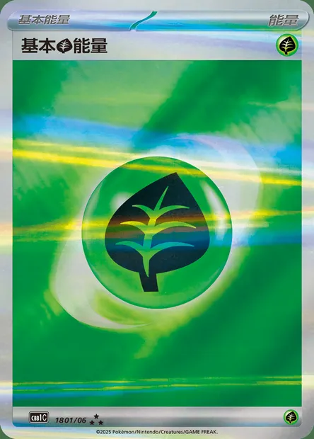 Énergie Plante, carte Pokémon CBB1C 18-01 — extension Gem Pack Vol.1