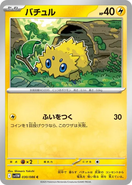 Statitik, carte Pokémon SV11W 030 — extension White Flare