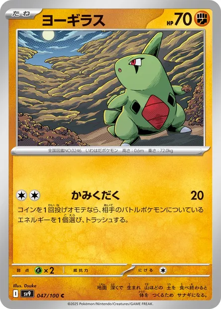Embrylex, carte Pokémon SV9 047 — extension Battle Partners