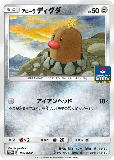 Taupiqueur d’Alola, carte Pokémon SMP 163 — extension SM-P: Sun & Moon Promos