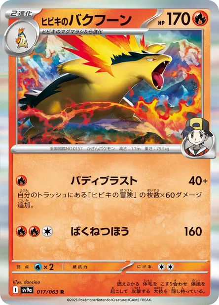 Ethan's Typhlosion, Pokémon card SV9a 017 — Heat Wave Arena set