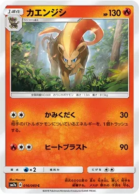 Némélios, carte Pokémon SM7a 016 — extension Thunderclap Spark