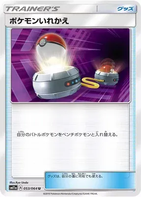 Switch, Pokémon card SM11a 053 — Remix Bout set