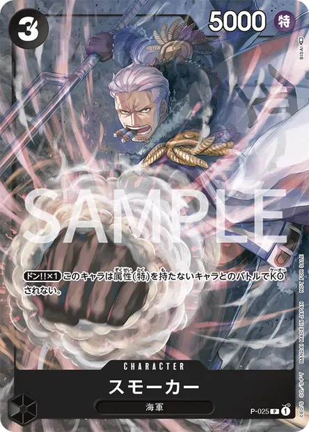 Smoker, One Piece card P-025 JAP — Promotion card set