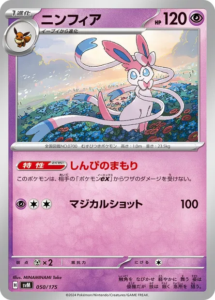 Sylveon, Pokémon card SVM 050 — Generations Start Decks set
