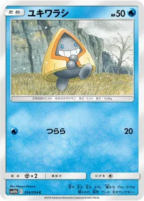 Snorunt, Pokémon card SM10b 014 — Sky Legend set
