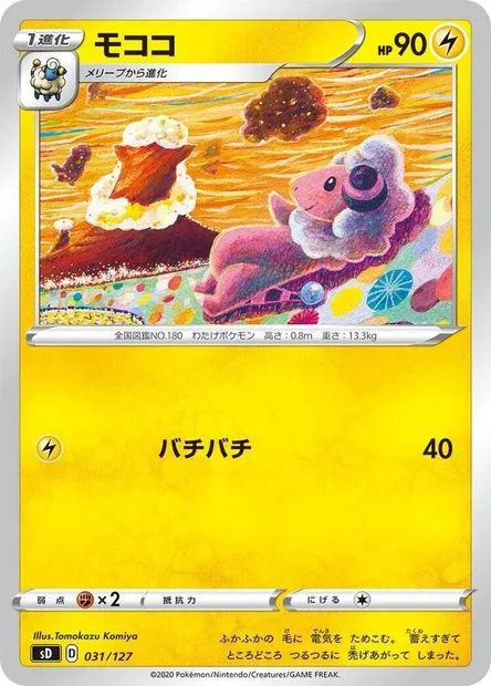 Lainergie, carte Pokémon SD-V 031 — extension V Starter Decks