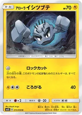 Alolan Geodude, Pokémon card SM2L 015 — Alolan Moonlight set