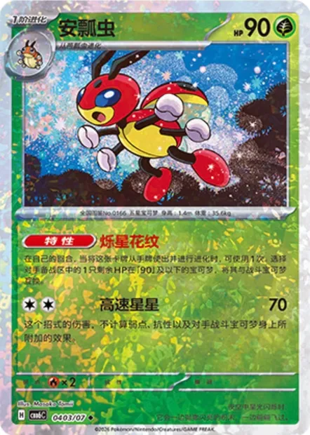Coxyclaque, carte Pokémon CBB6C 04-03 — extension Gem Pack Vol.6