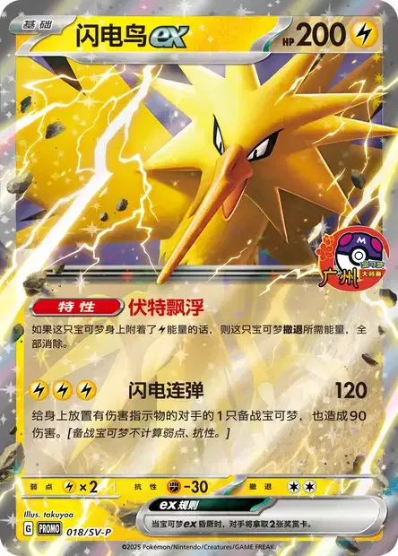 Zapdos ex, Pokémon card SVPC 018 — Scarlet & Violet Promos set