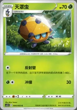 Coléodôme, carte Pokémon CS1.5C 004 — extension Dynamax Tactics