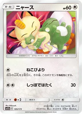 Meowth, Pokémon card SM12a 105 — Tag Team GX All Stars set