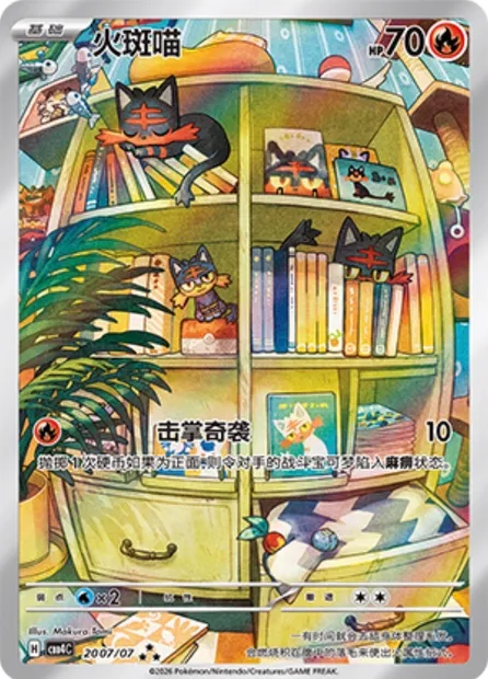 Flamiaou, carte Pokémon CBB4C 20-07 — extension Gem Pack Vol.4