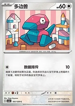 Porygon, carte Pokémon CSV6C 101 — extension True Mystery