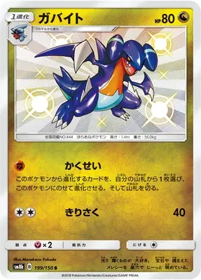 Gabite, Pokémon card SM8b 199 — GX Ultra Shiny set