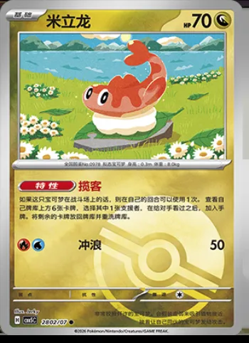 Nigirigon, carte Pokémon CBB5C 28-02 — extension Gem Pack Vol.5
