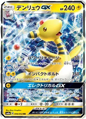 Ampharos-GX, carte Pokémon SM8a 006 — extension Dark Order