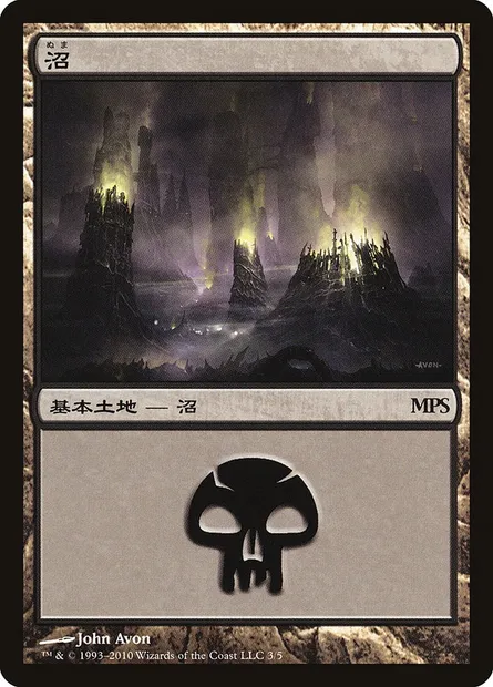 Swamp, Magic card PMPS10 3 — Magic Premiere Shop 2010 set