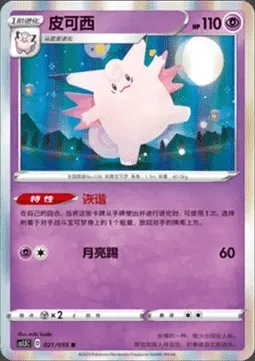 Mélodelfe, carte Pokémon CS1.5C 021 — extension Dynamax Tactics