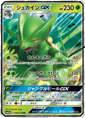 Sceptile-GX, carte Pokémon SM12a 010 — extension Tag Team GX All Stars