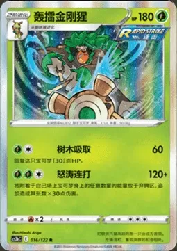 Rillaboom, Pokémon card CS3bC 016 — Primordial Martial Arts - Torrent set