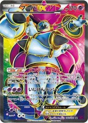 Hoopa-EX, carte Pokémon XY7 087 — extension Bandit Ring