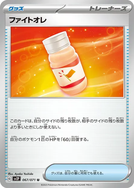 Combat au Lait, carte Pokémon SV2P 067 — extension Snow Hazard