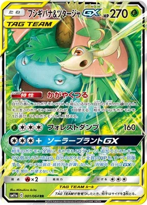 Venusaur & Snivy-GX, Pokémon card SM11a 001 — Remix Bout set