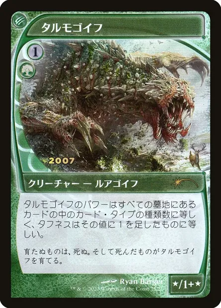 Tarmogoyf, carte Magic P30A 15 — extension 30th Anniversary Play Promos