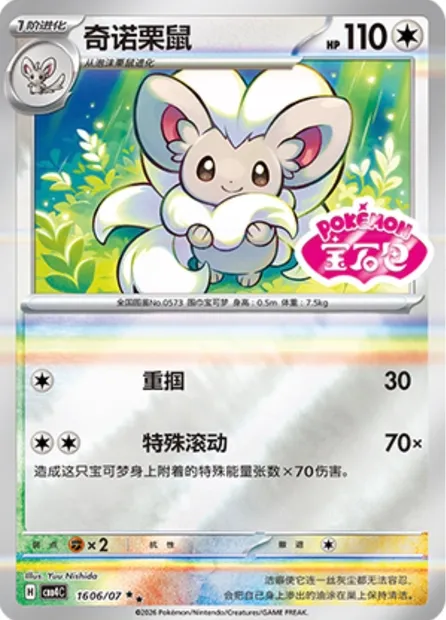 Pashmilla, carte Pokémon CBB4C 16-06 — extension Gem Pack Vol.4