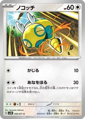 Dunsparce, Pokémon card SV5K 056 — Wild Force set