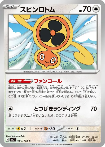 Fan Rotom, Pokémon card SV7 080 — Stellar Miracle set