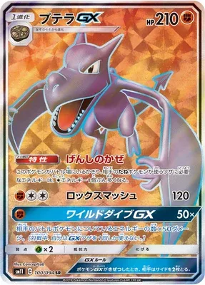 Aerodactyl-GX, carte Pokémon SM11 100 — extension Miracle Twin