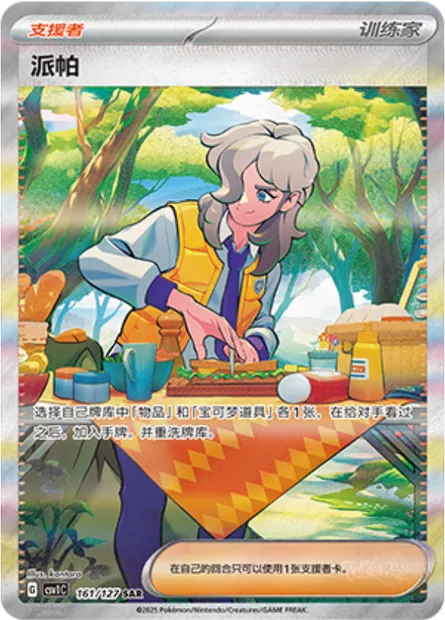 Pepper, carte Pokémon CSV1C 161 — extension Eternal Birth