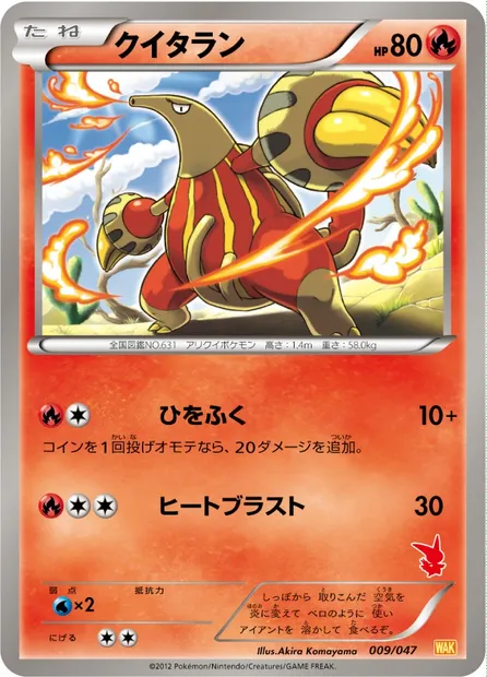 Aflamanoir, carte Pokémon WAK 009 — extension Everyone's Exciting Battle