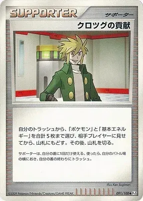La contribution de Koner, carte Pokémon Pt3 091 — extension Beat of the Frontier