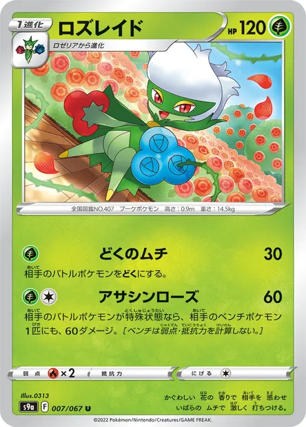 Roserade, carte Pokémon S9a 007 — extension Battle Region