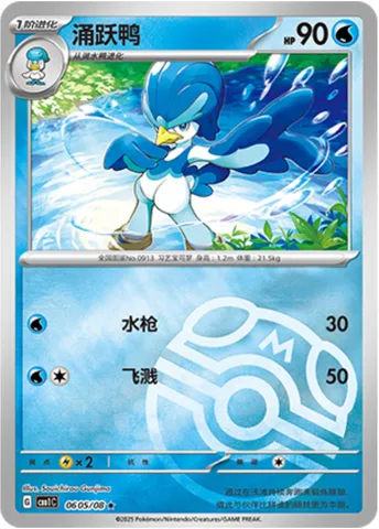 Canarbello, carte Pokémon CBB1C 06-05 — extension Gem Pack Vol.1