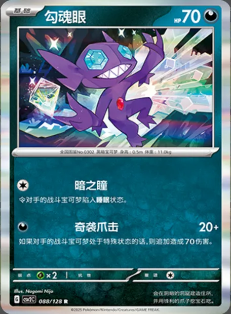 Ténéfix, carte Pokémon CSV2C 088 — extension Miracle Journey