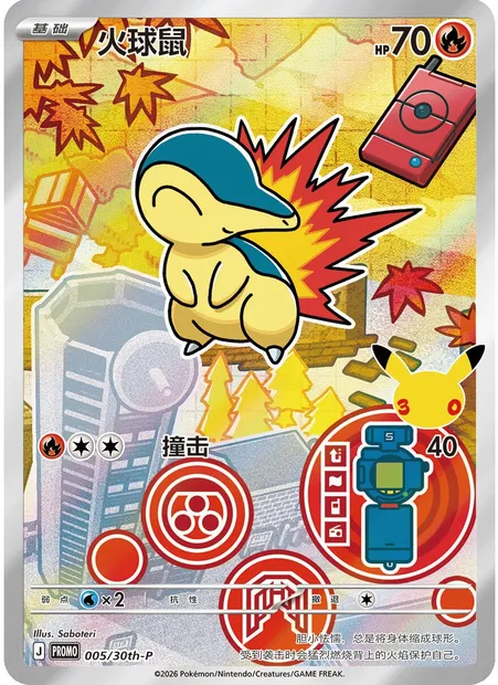 Cyndaquil, Pokémon card 30TH-CH 005 — 30th Anniversary Celebration: First Partner Illustration Collection set