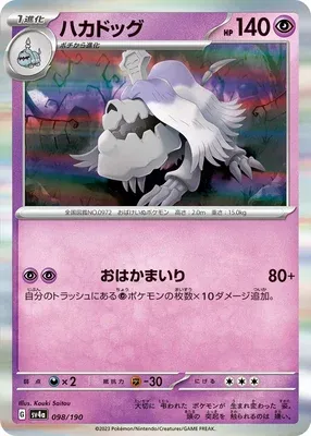 Houndstone, Pokémon card SV4a 098 — Shiny Treasure ex set