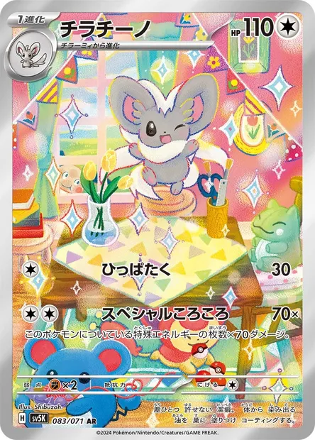 Pashmilla, carte Pokémon SV5K 083 — extension Wild Force