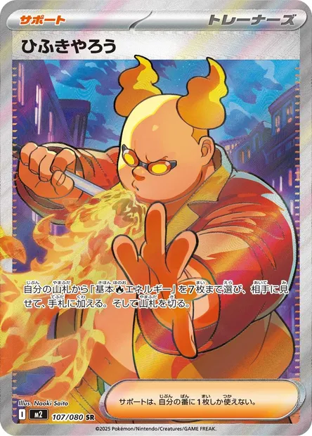 Crache-Feu, carte Pokémon M2 107 — extension Inferno X