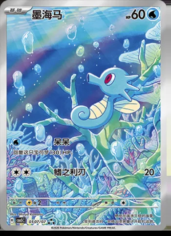 Hypotrempe, carte Pokémon CBB5C 05-07 — extension Gem Pack Vol.5