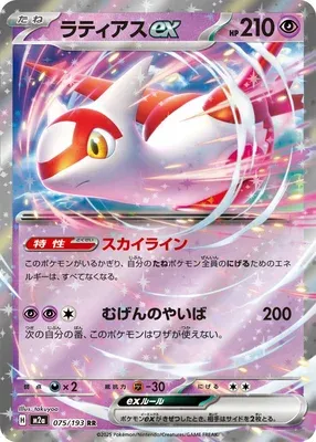 Latias ex, Pokémon card M2a 075 — Mega Dream ex set