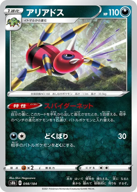 Ariados, Pokémon card S8b 098 — VMAX Climax set