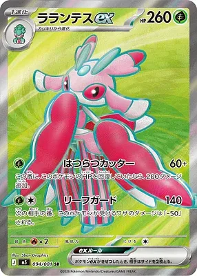 Lurantis ex, Pokémon card M5 094 — Abyss Eye set
