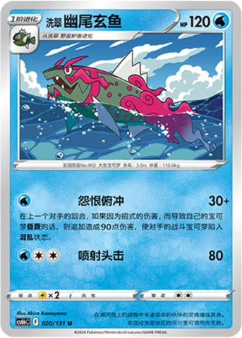 Hisuian Basculegion, Pokémon card CS6bC 020 — Azure Shadow - Pursuit set